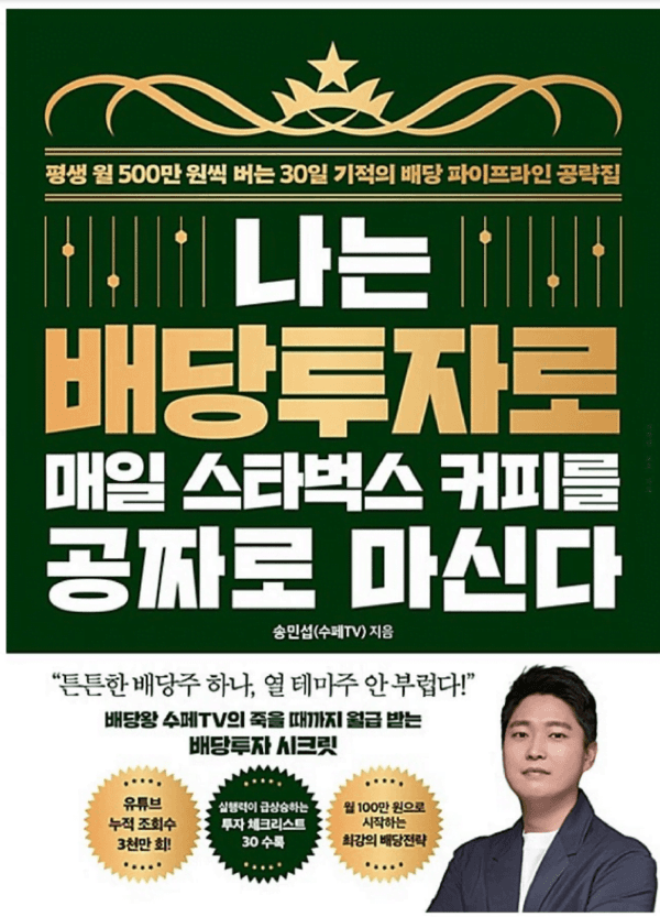 나는 배당투자로 매일 스타벅스 커피를 공짜로 마신다